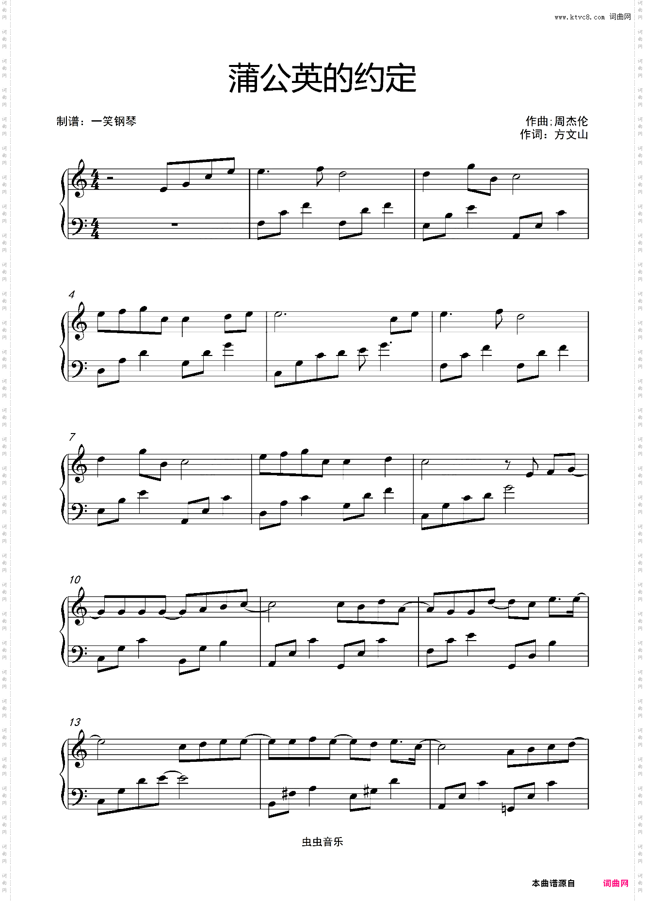 蒲公英的约定-周杰伦 【超级好听版】