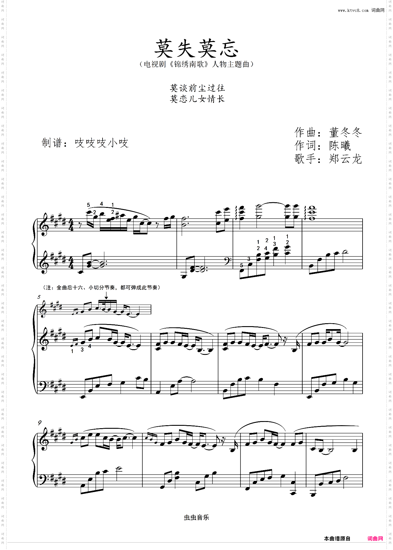 莫失莫忘 电视剧《锦绣南歌》人物主题曲