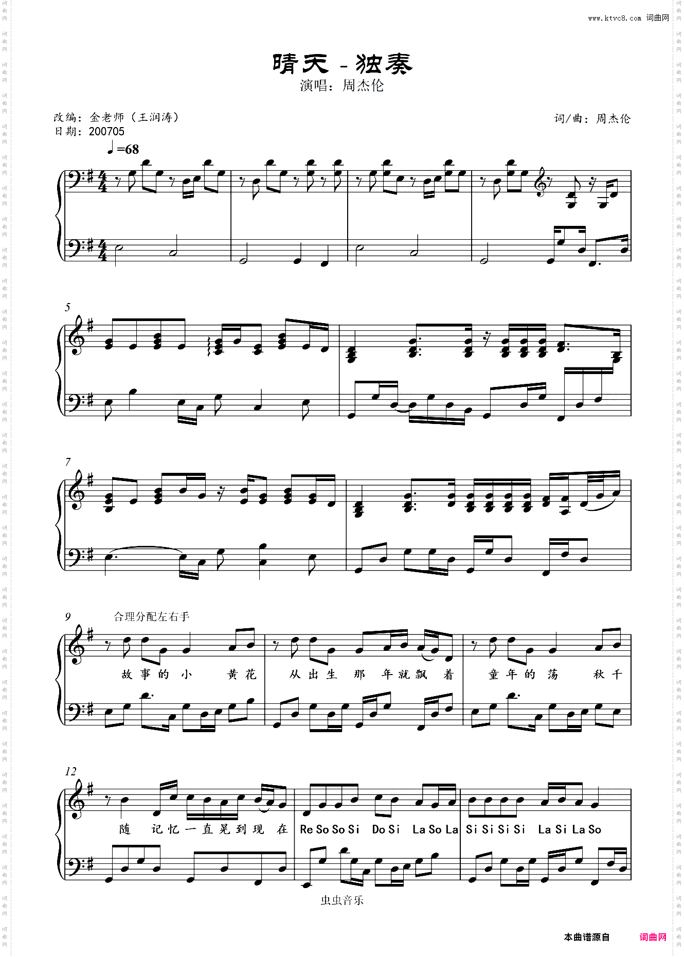 晴天-金老师独奏谱
