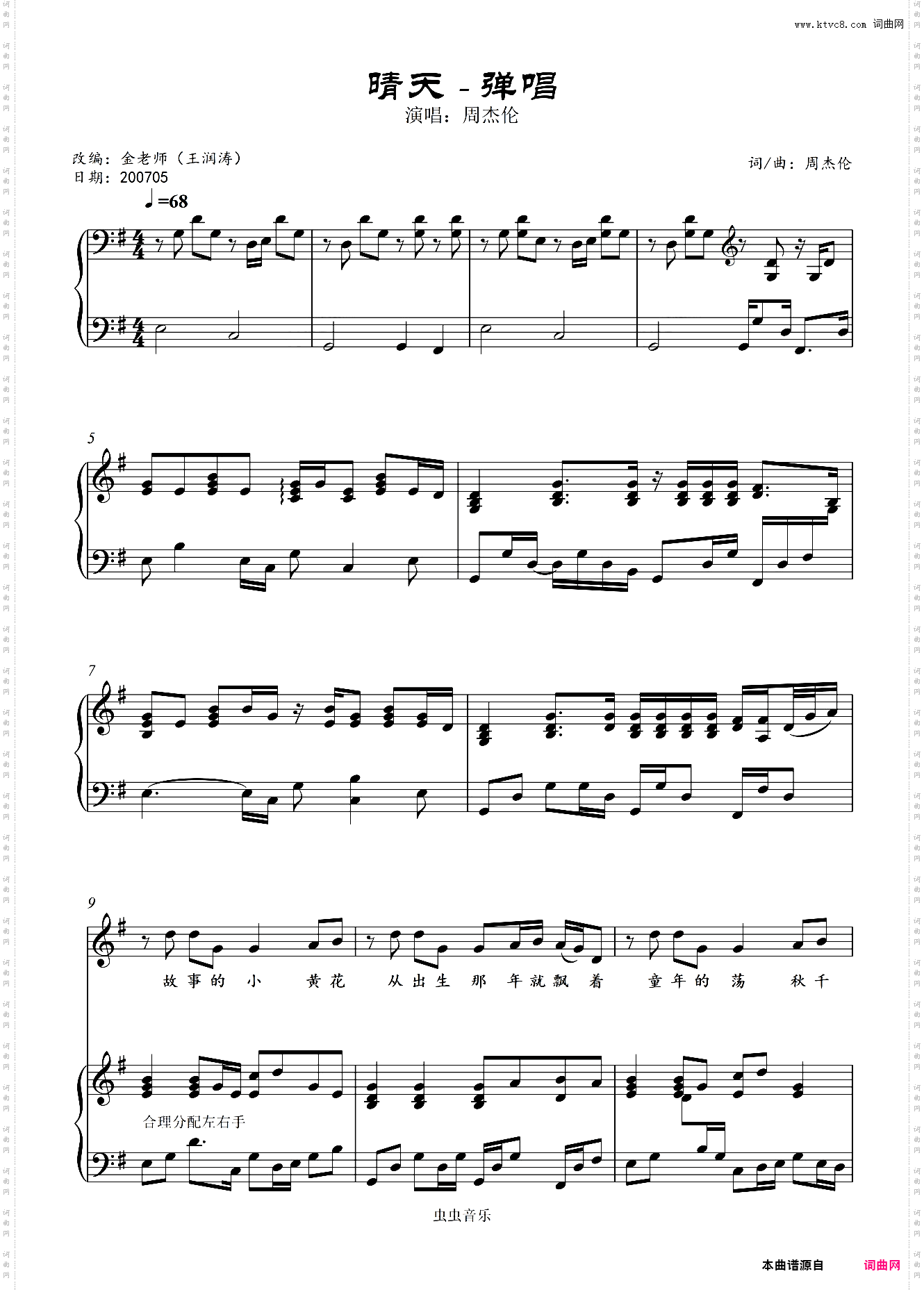 晴天-金老师弹唱谱