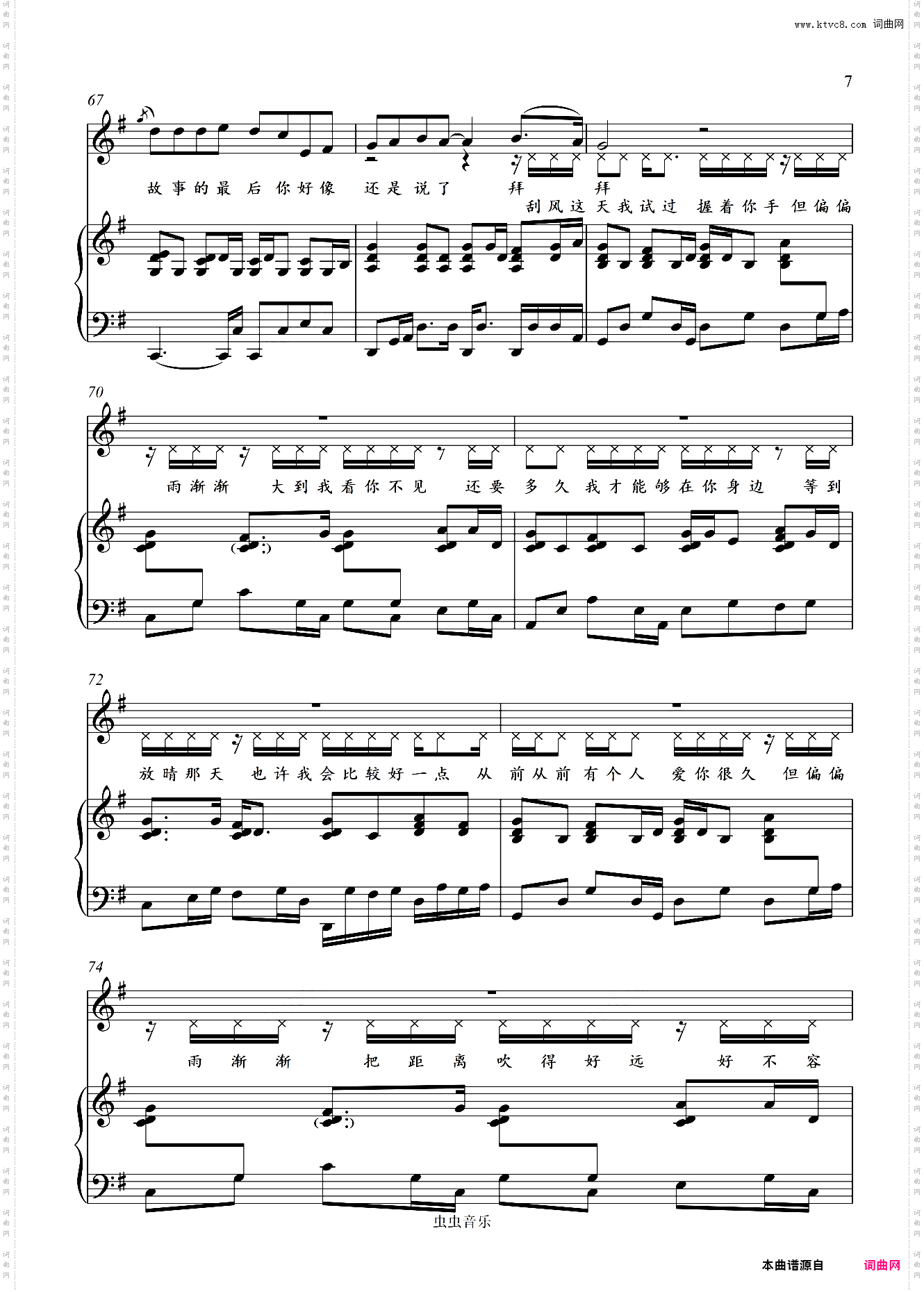 晴天-金老师弹唱谱