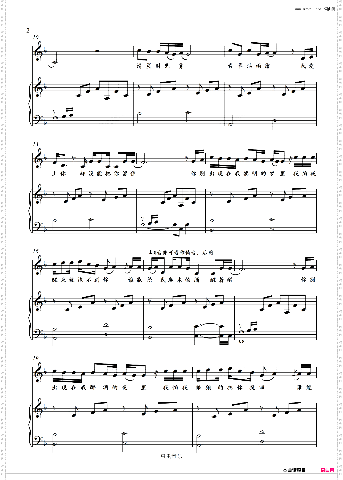 醒着醉-金老师弹唱谱