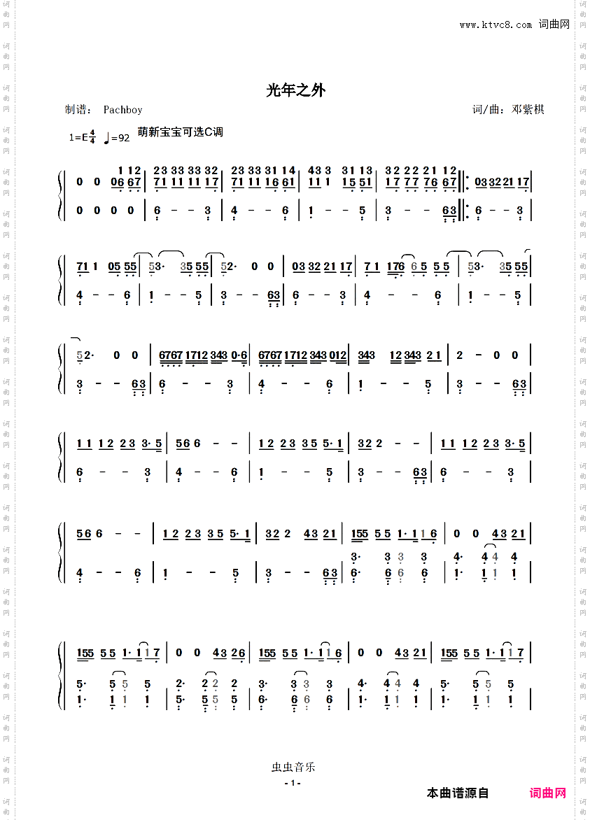 光年之外【双手简谱】G·E·M·邓紫棋