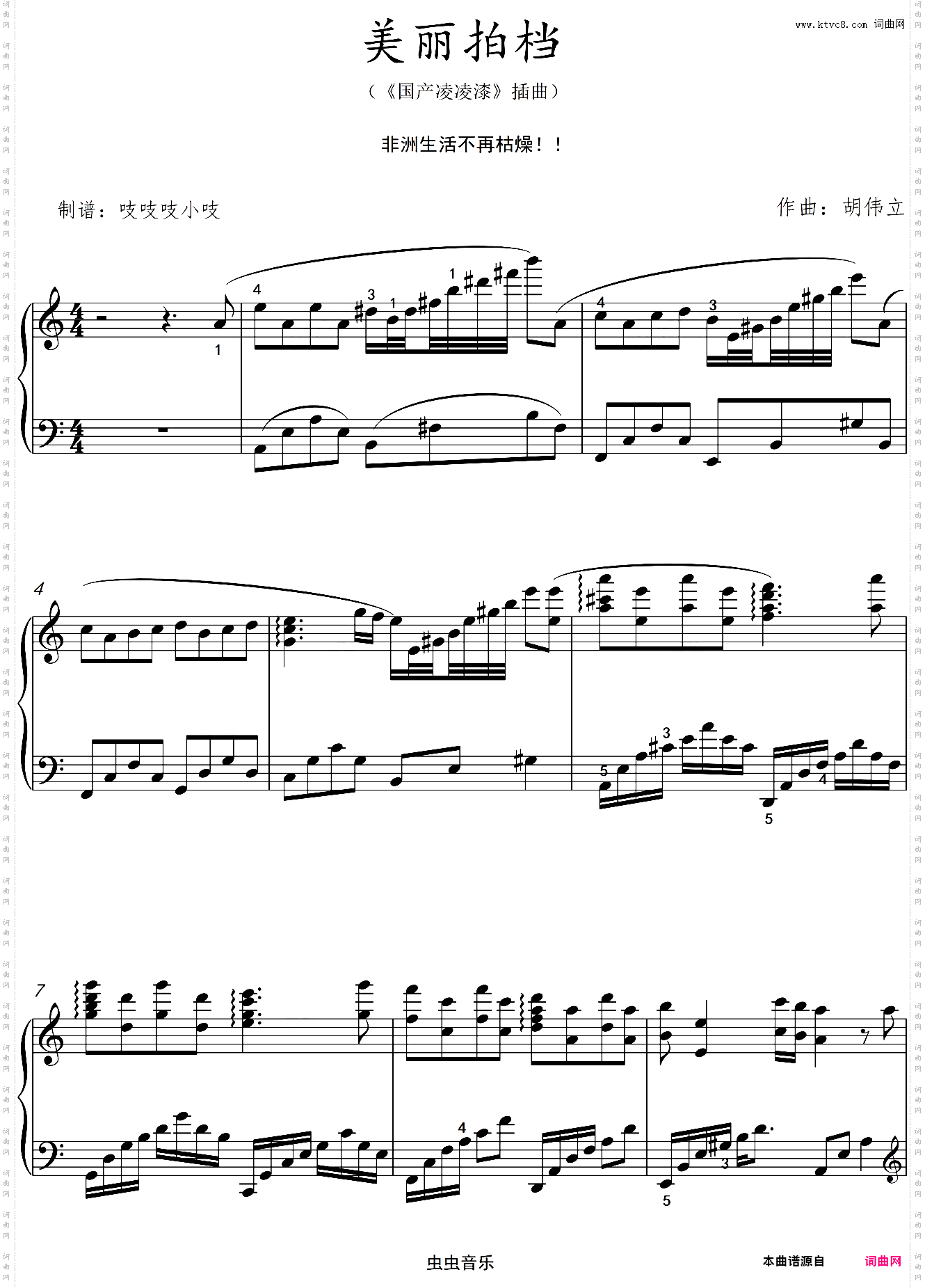 美丽拍档 如何让旦总生活不枯燥 《国产凌凌漆》插曲
