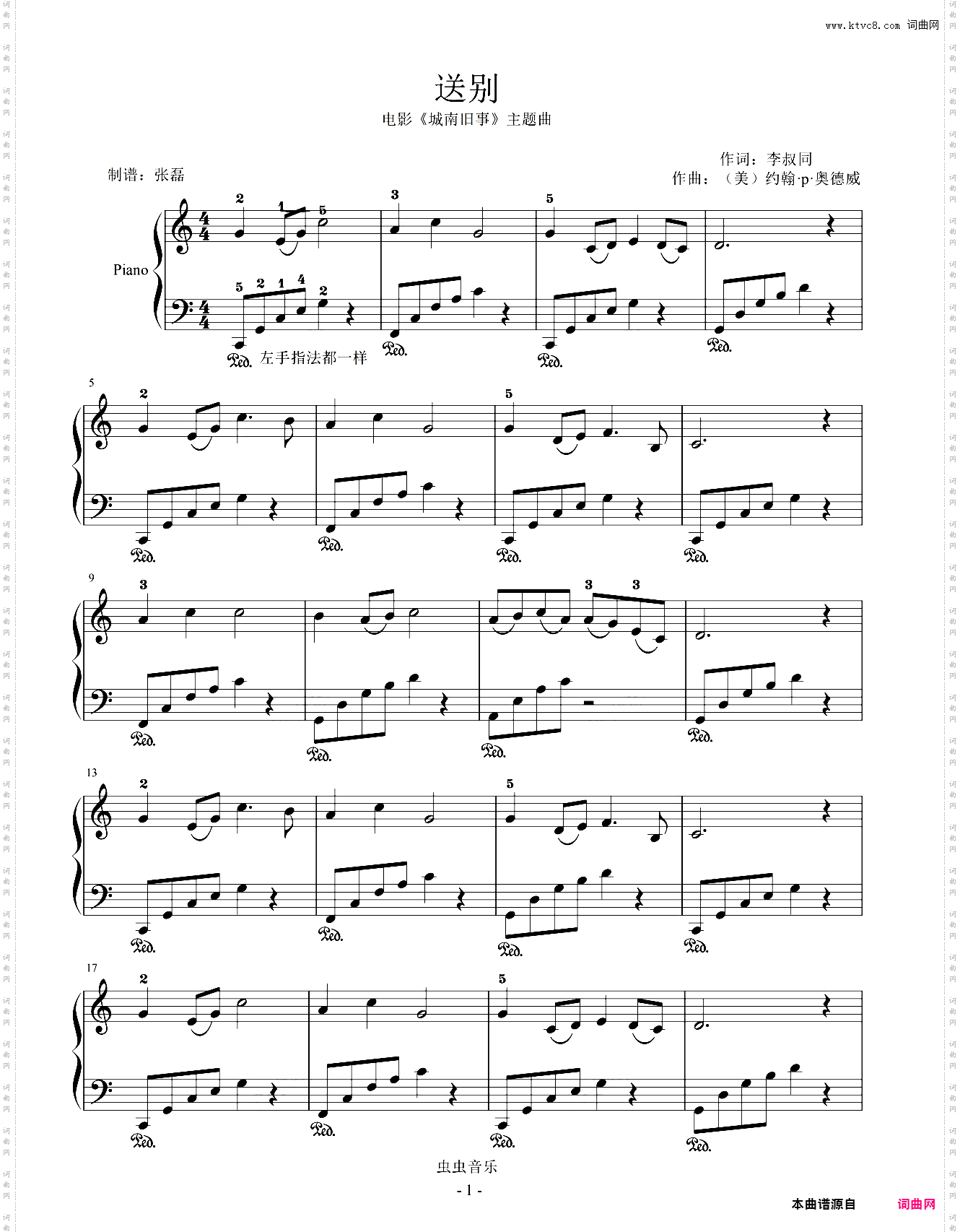 送别--儿童歌曲--C大调