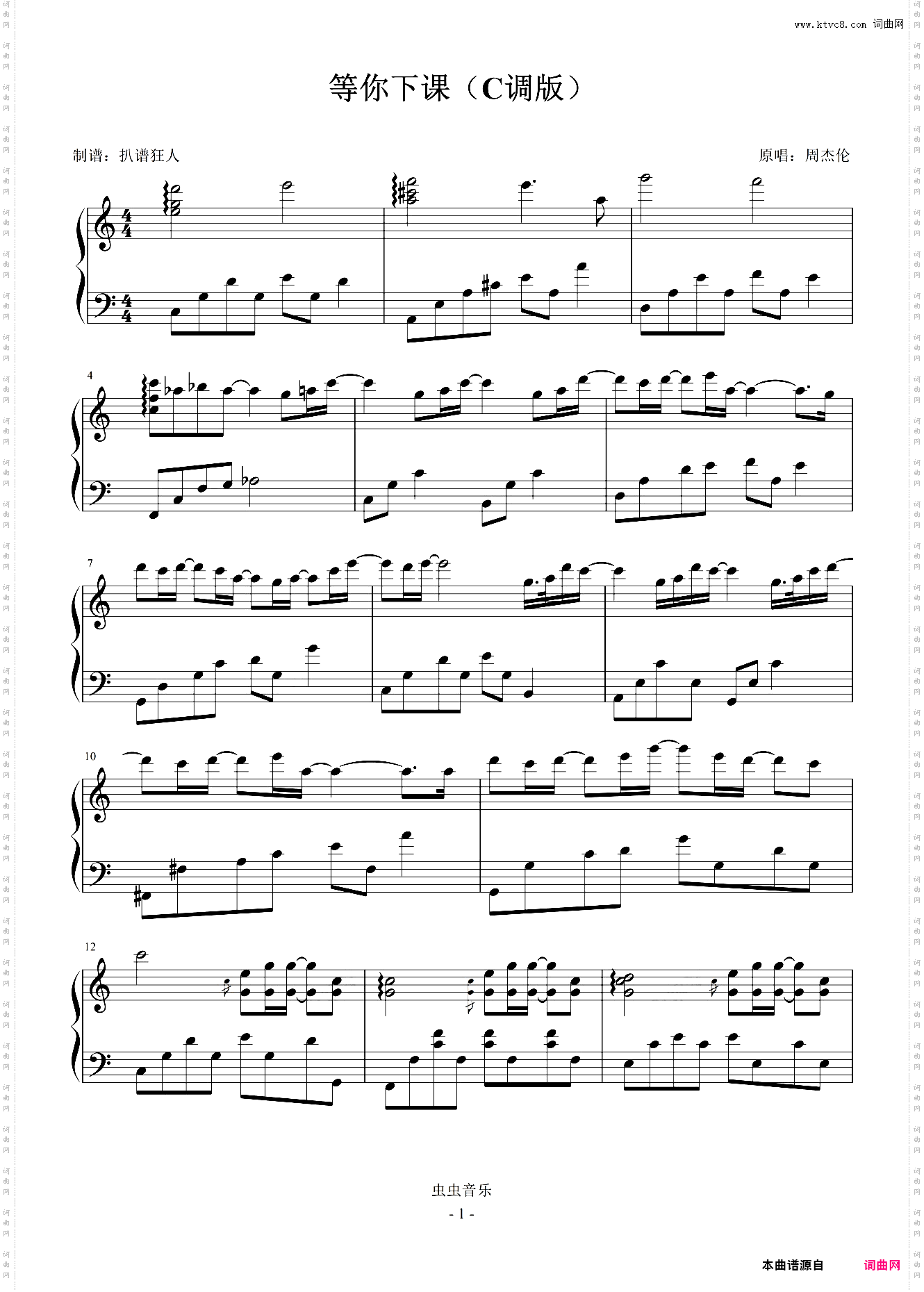 等你下课C调版
