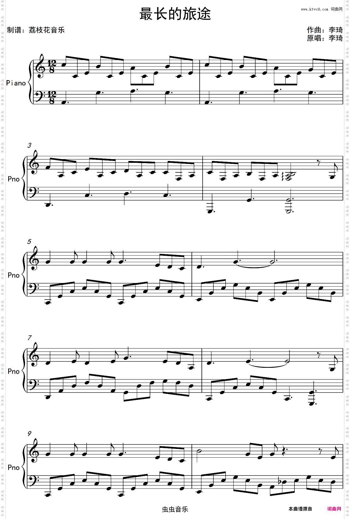 最长的旅途网剧《无心fa师》片尾曲C大调 独奏 钢琴谱