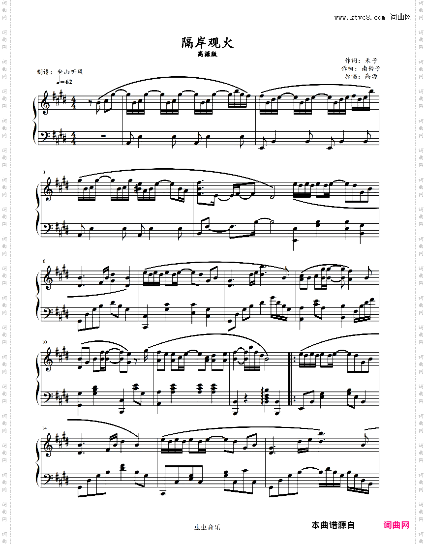 隔岸观火——一高源版