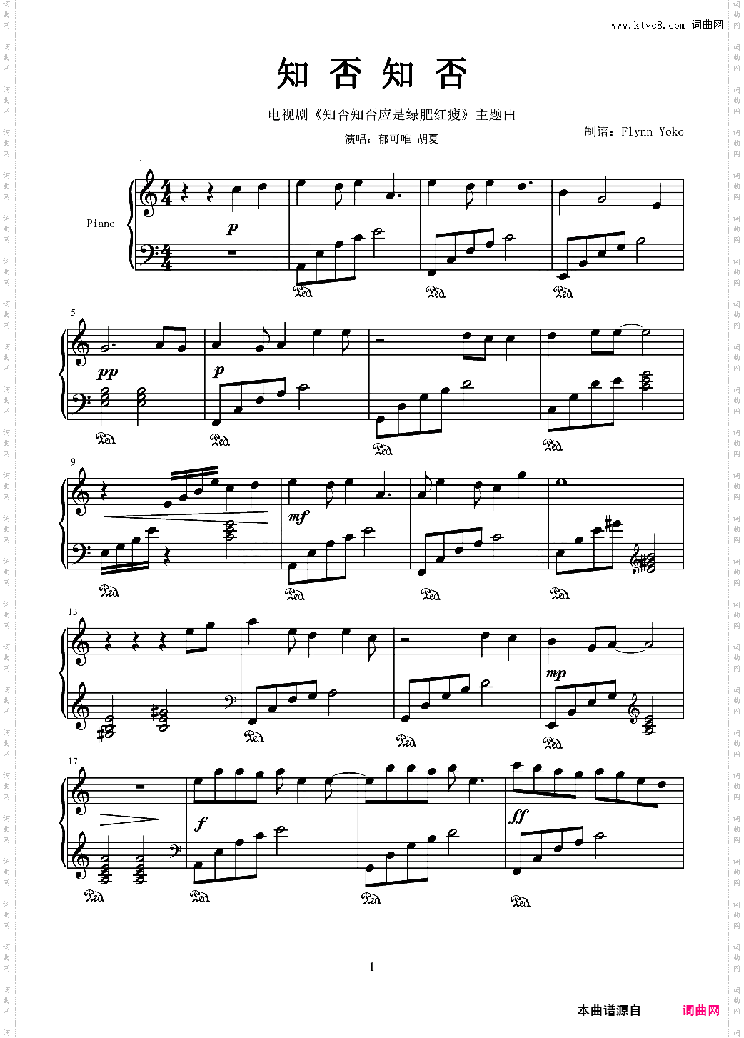 知否知否简易C调