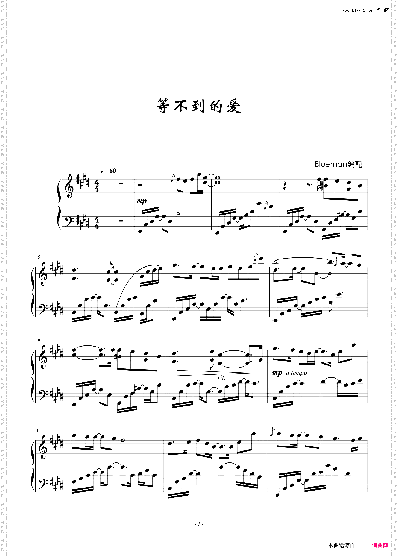 等不到的爱