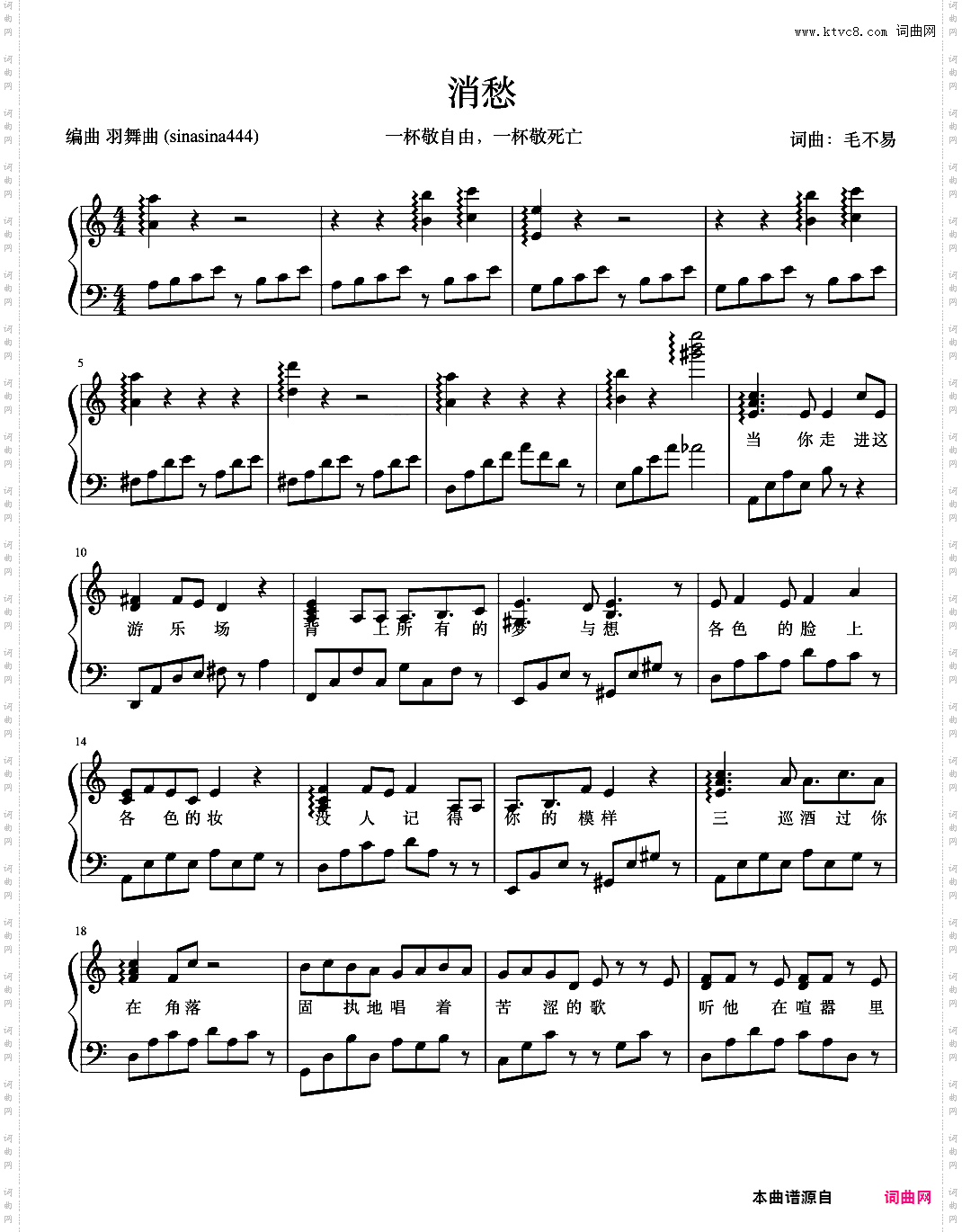 消愁 c调易学纯净版