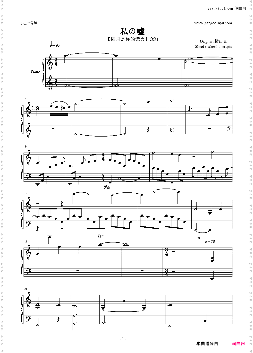 【四月是你的谎言】OST私の嘘