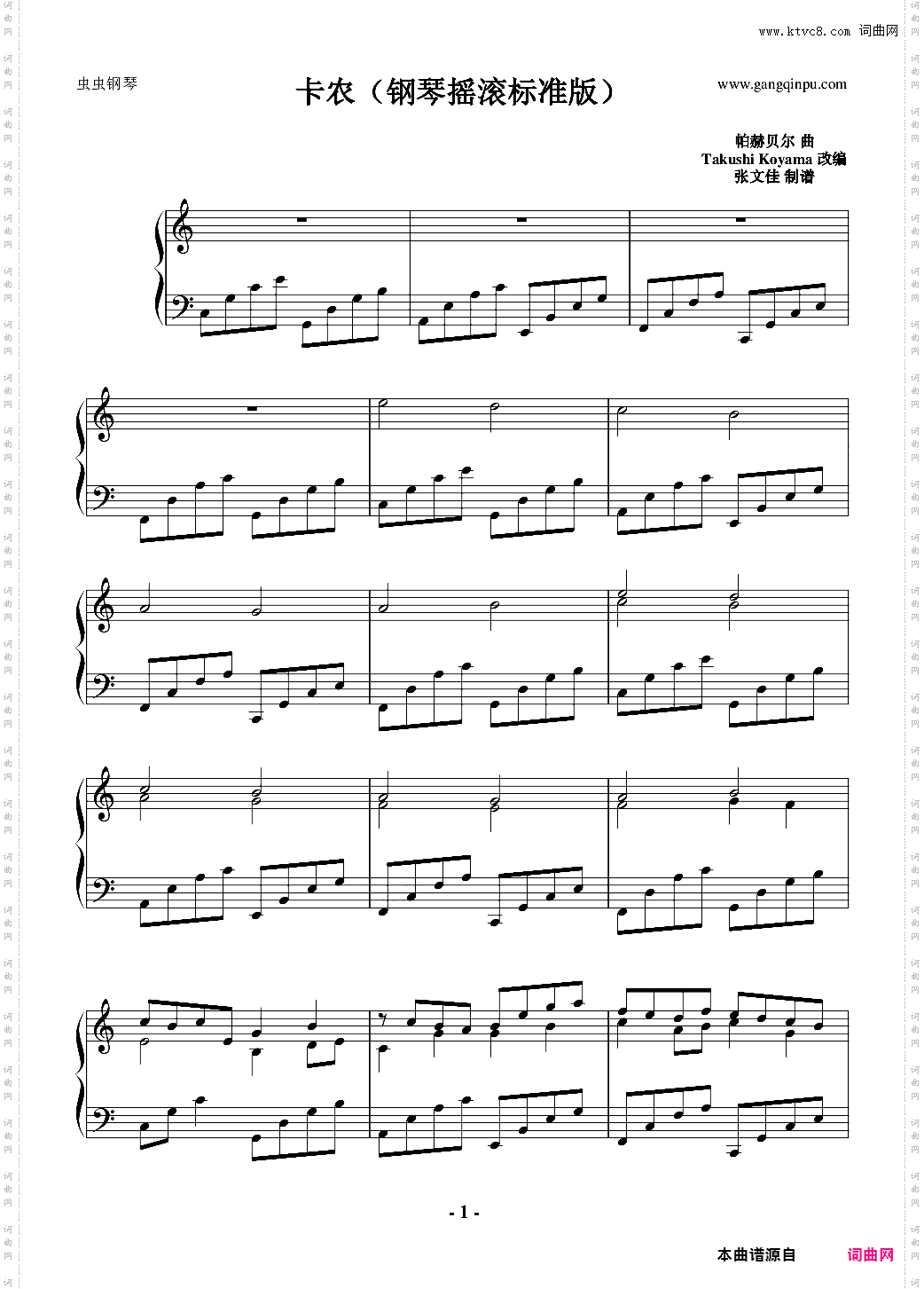 卡农钢琴摇滚标准版