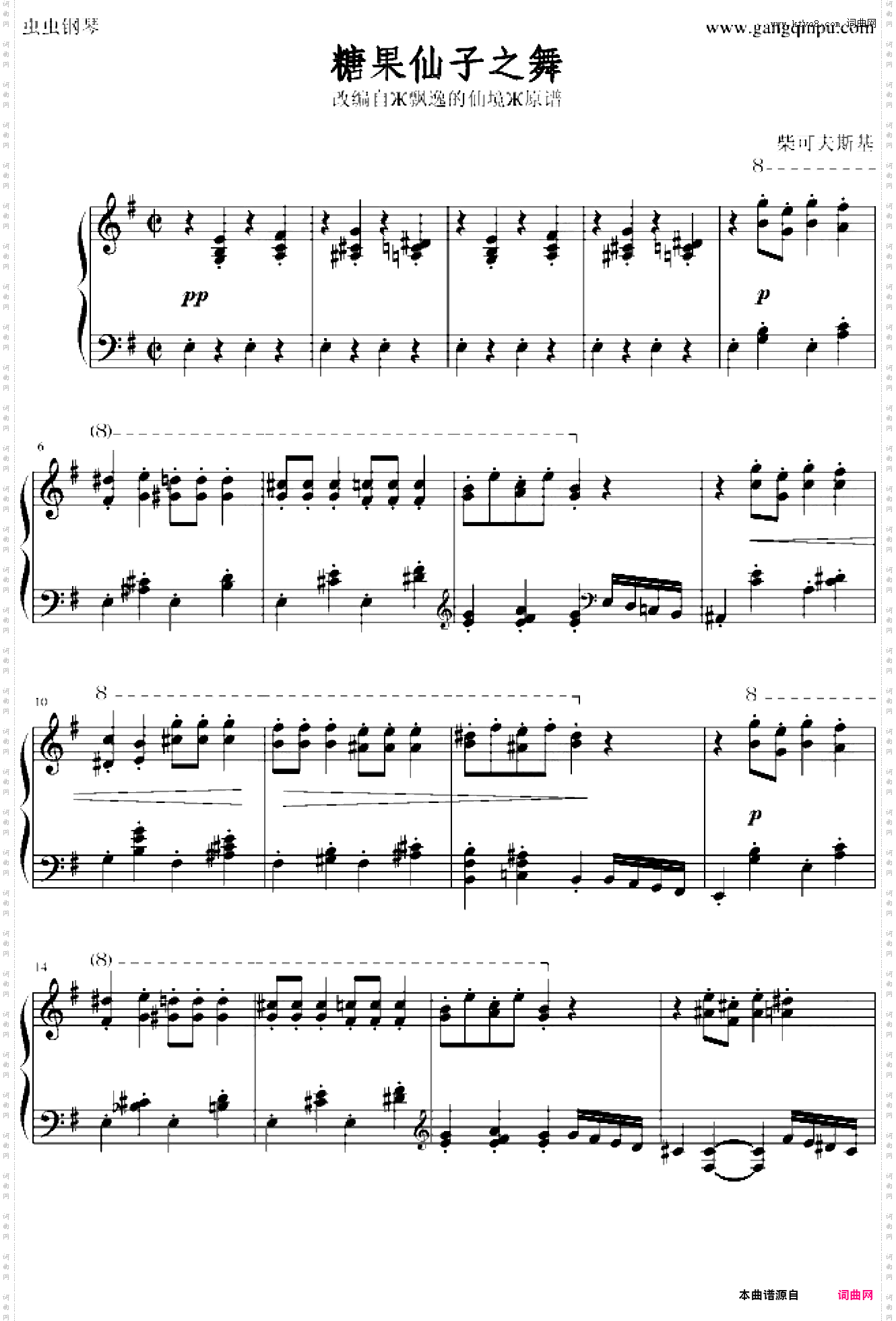 糖果仙子舞曲完整版