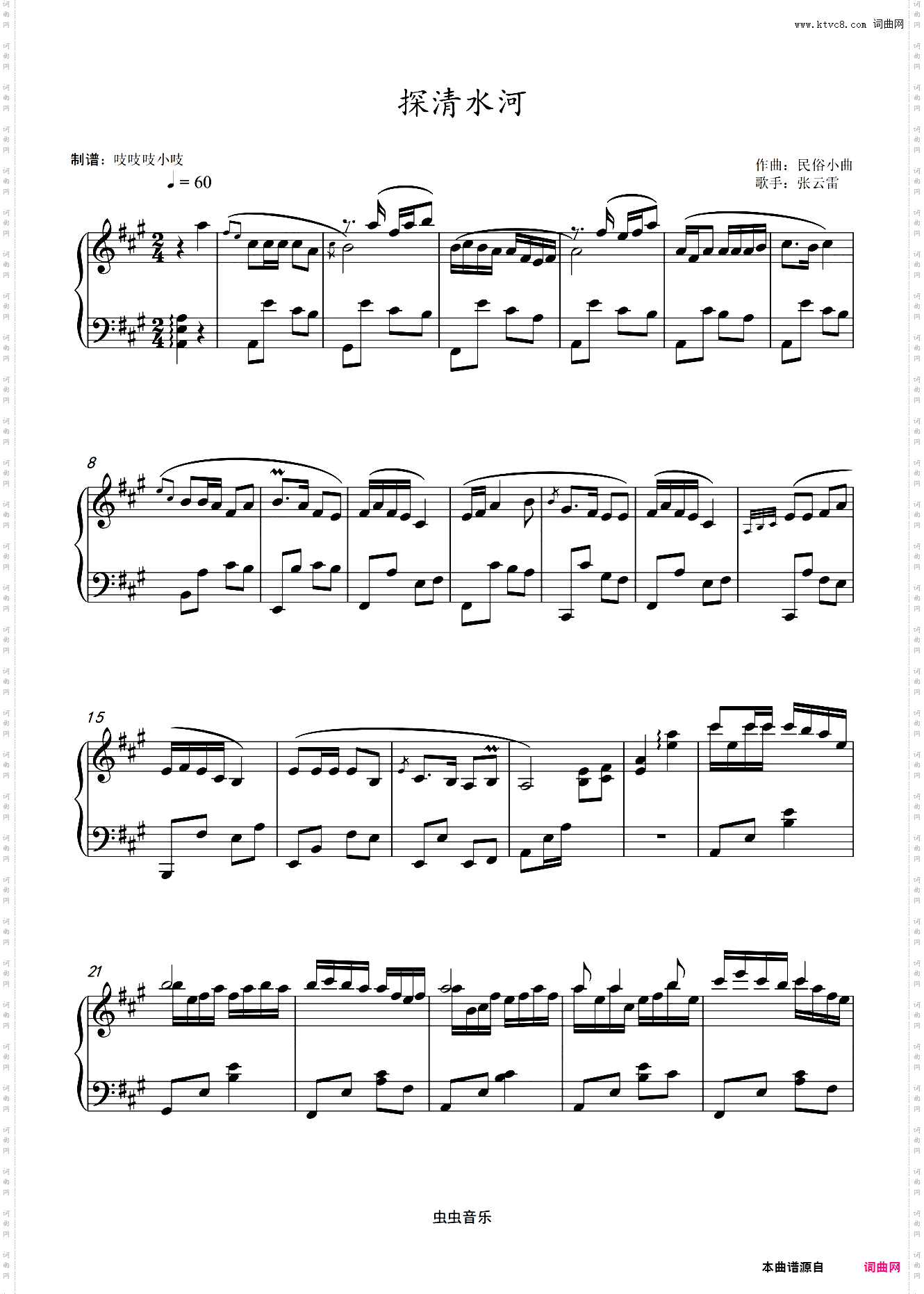 探清水河钢琴独奏