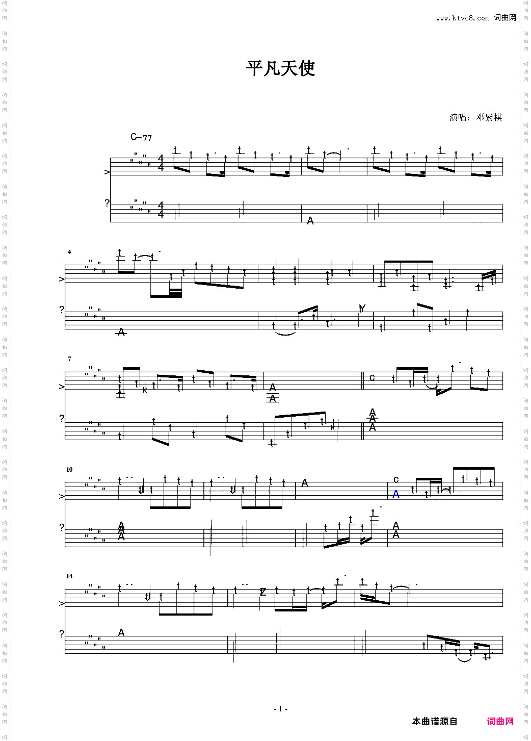 平凡天使 邓紫棋