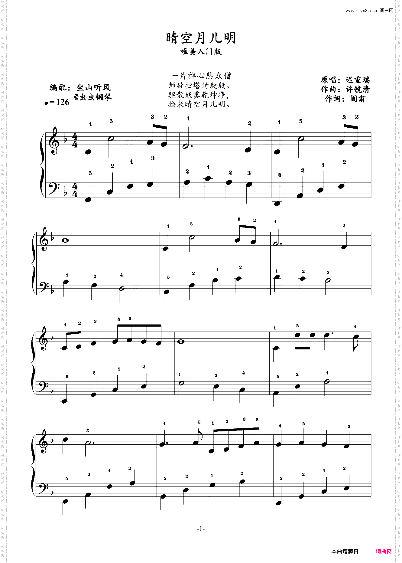 晴空月儿明——唯美入门版