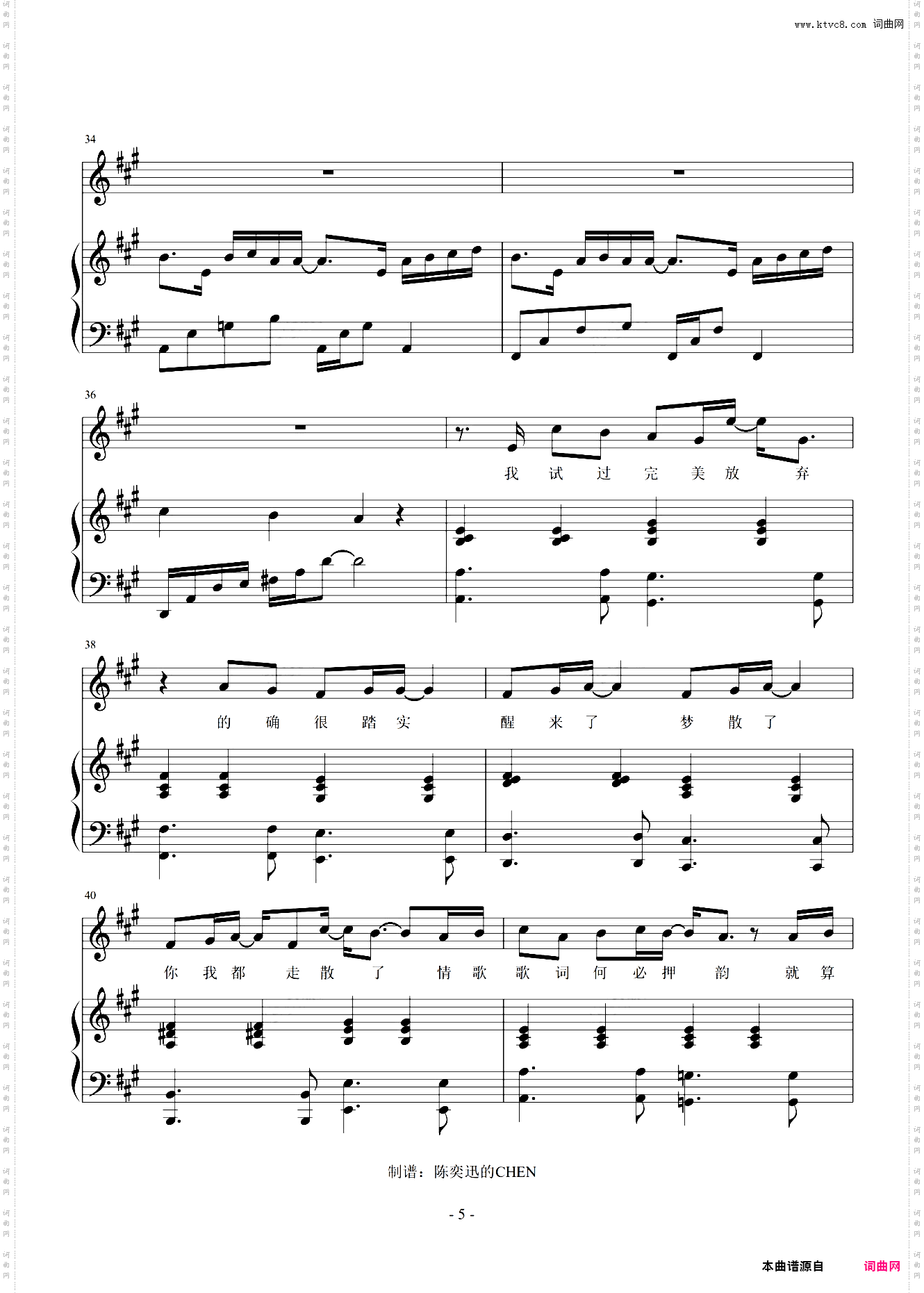 淘汰 完美弹唱谱【附歌词】