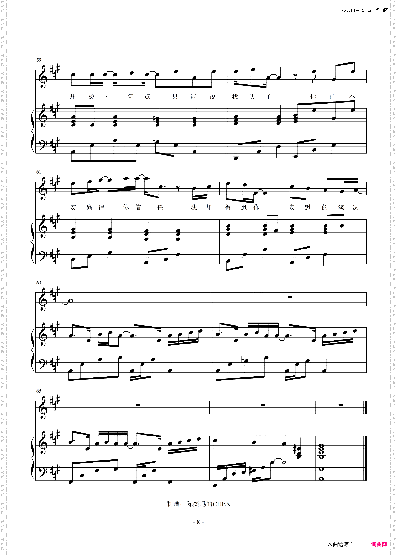 淘汰 完美弹唱谱【附歌词】