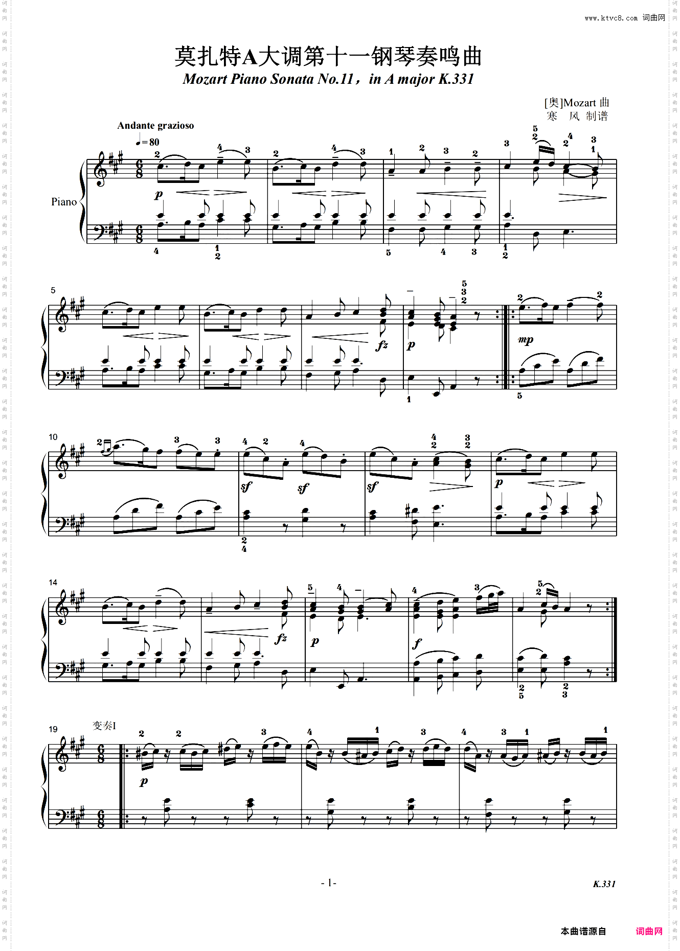 莫扎特A大调第十一钢琴奏鸣曲K331