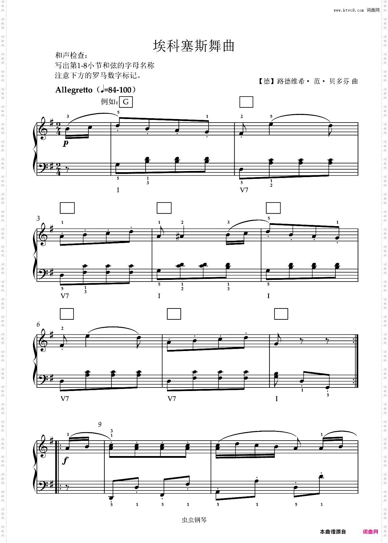 埃科塞斯舞曲