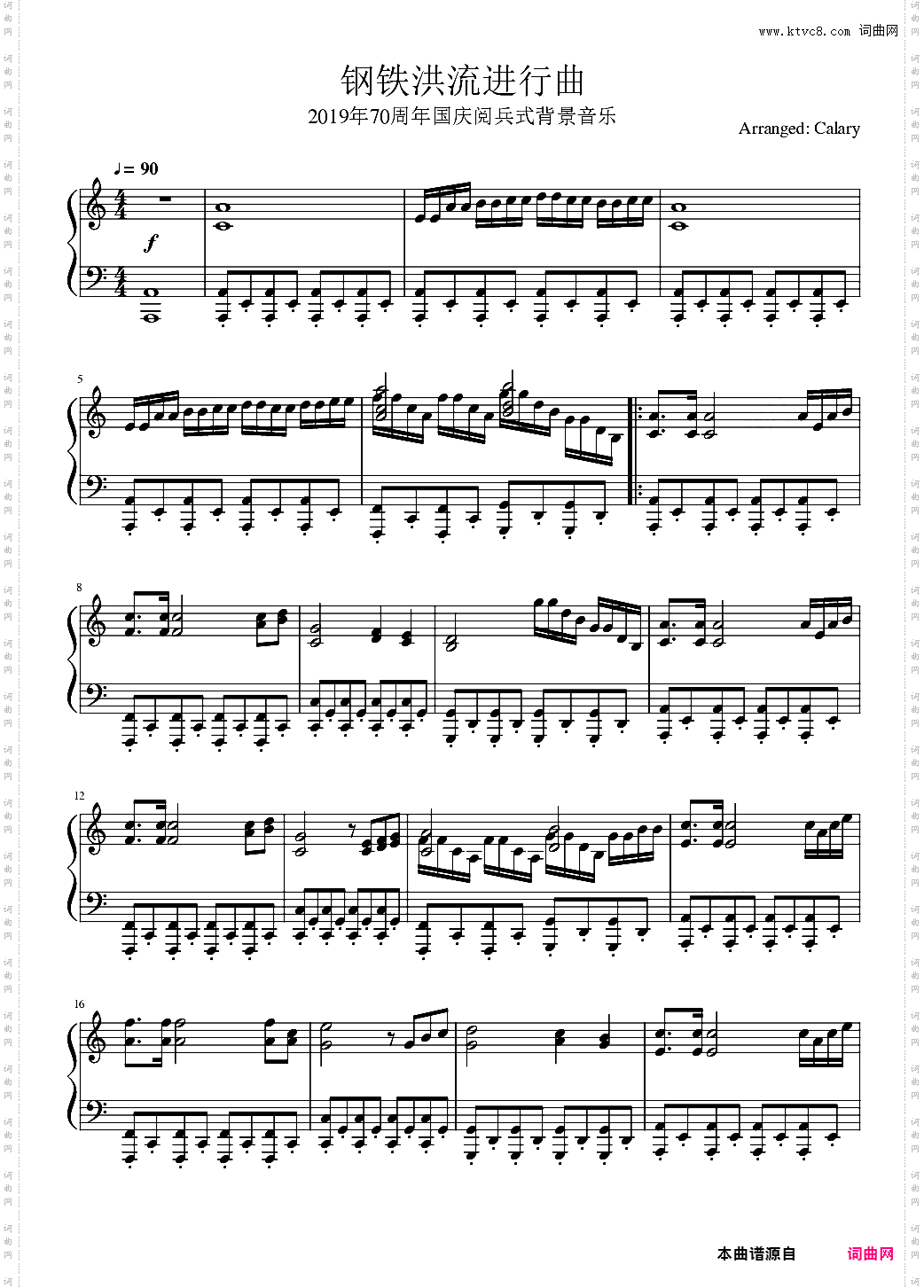 钢铁洪流进行曲