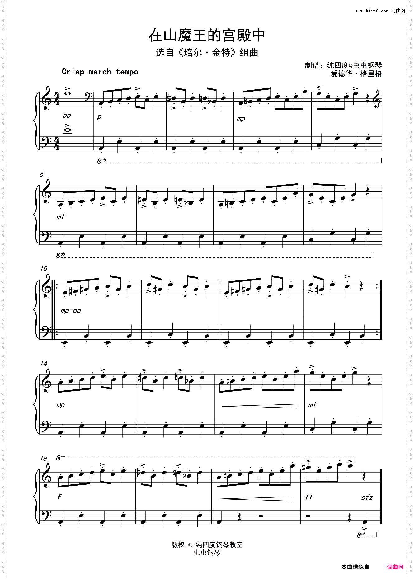 在山魔王的宫殿中选自《培尔·金特》组曲
