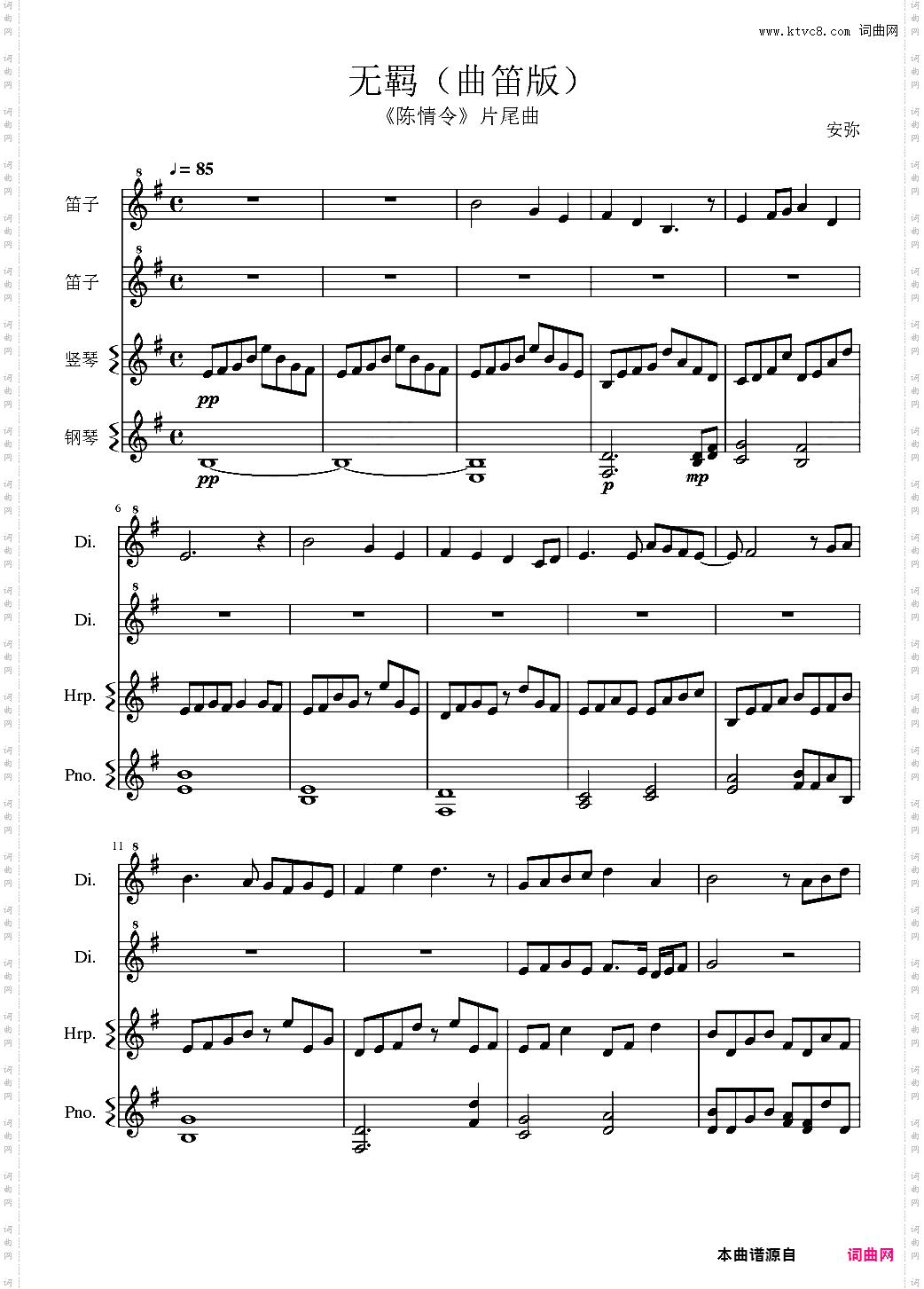 无羁-《陈情令》-竹笛版