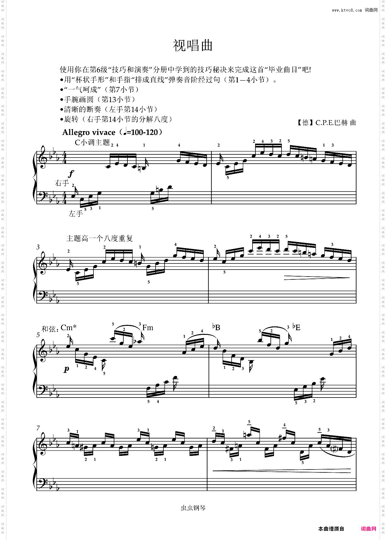 视唱曲