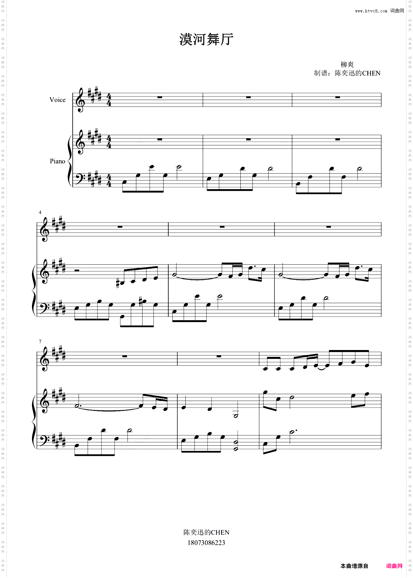 漠河舞厅 完美弹唱谱 和原版一样