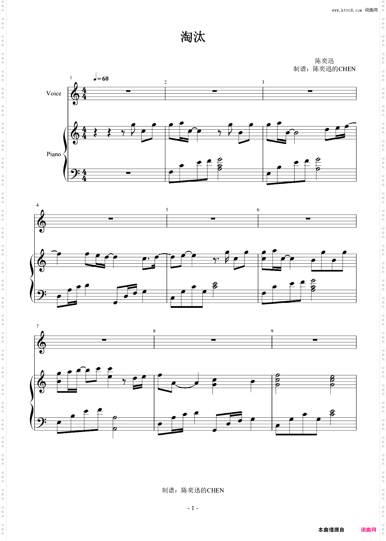 淘汰 C掉完美弹唱谱 【附歌词】