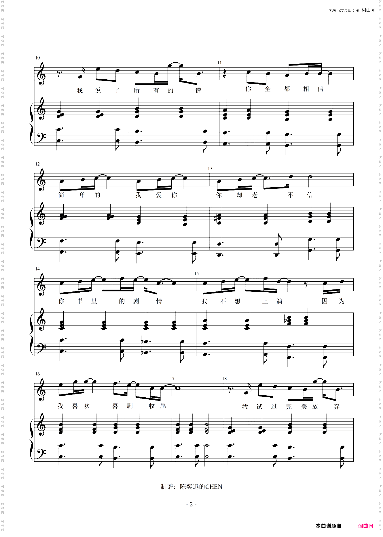 淘汰 C掉完美弹唱谱 【附歌词】