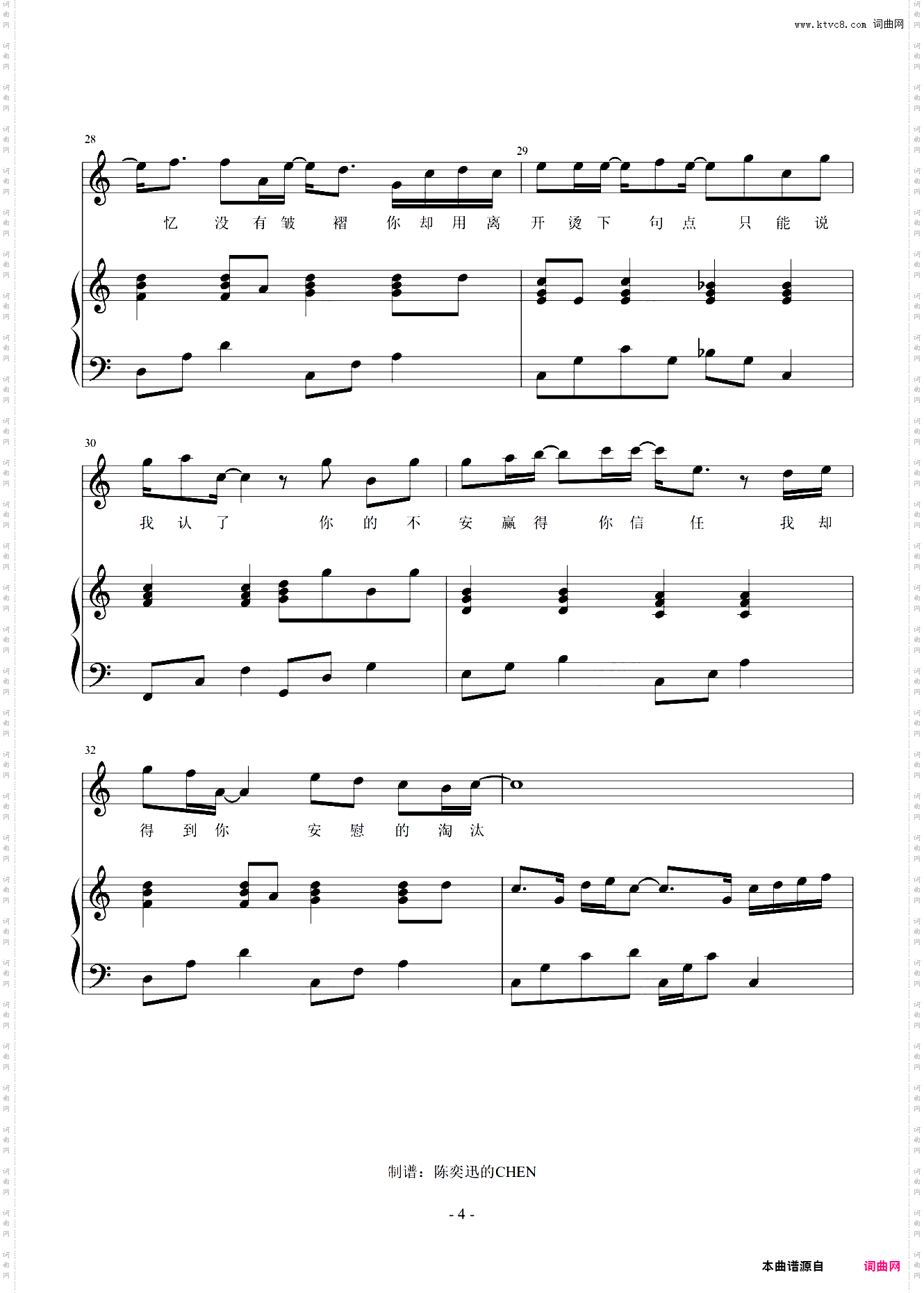 淘汰 C掉完美弹唱谱 【附歌词】