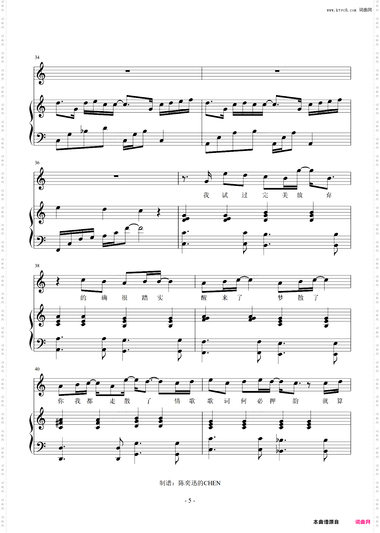 淘汰 C掉完美弹唱谱 【附歌词】