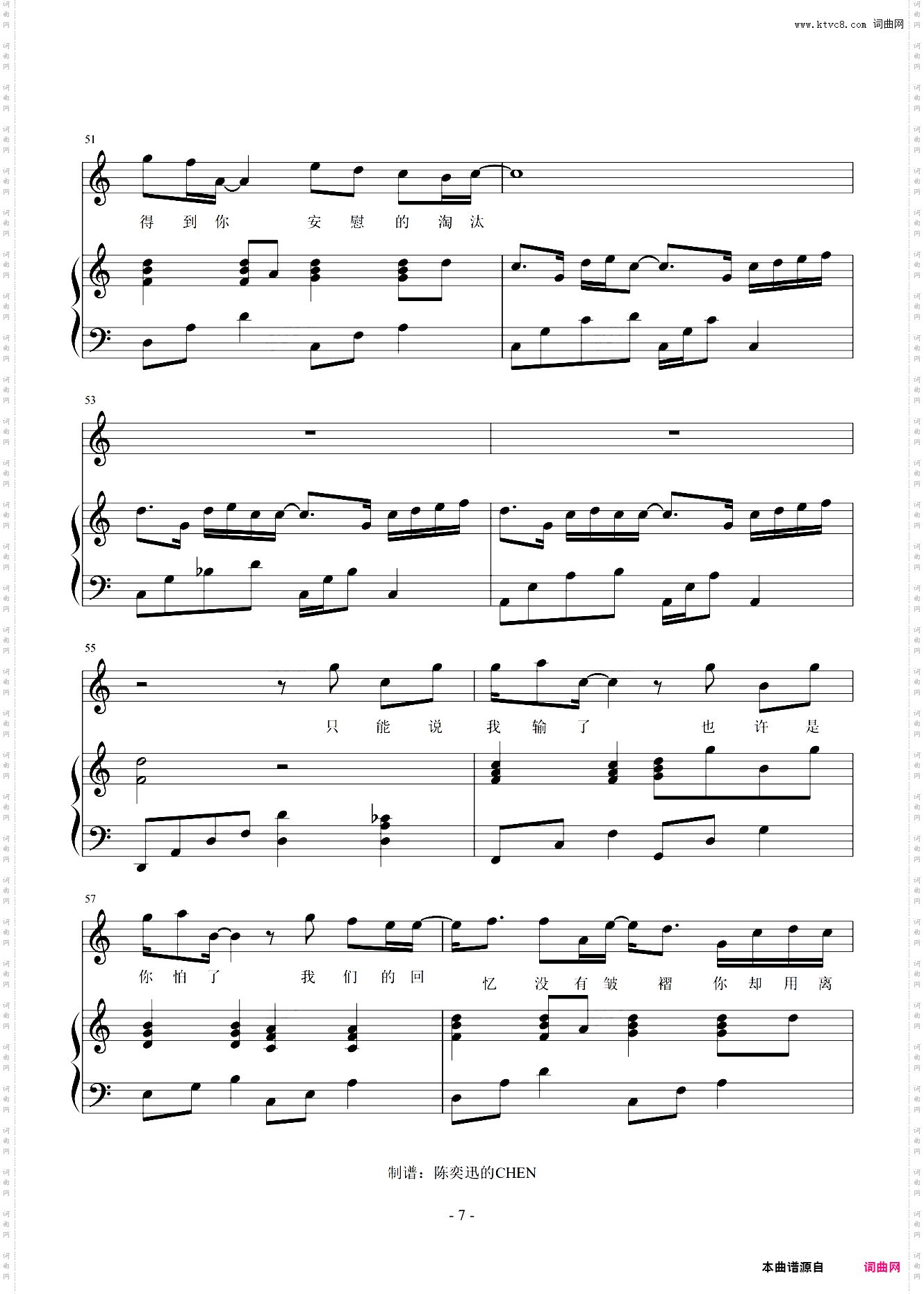 淘汰 C掉完美弹唱谱 【附歌词】