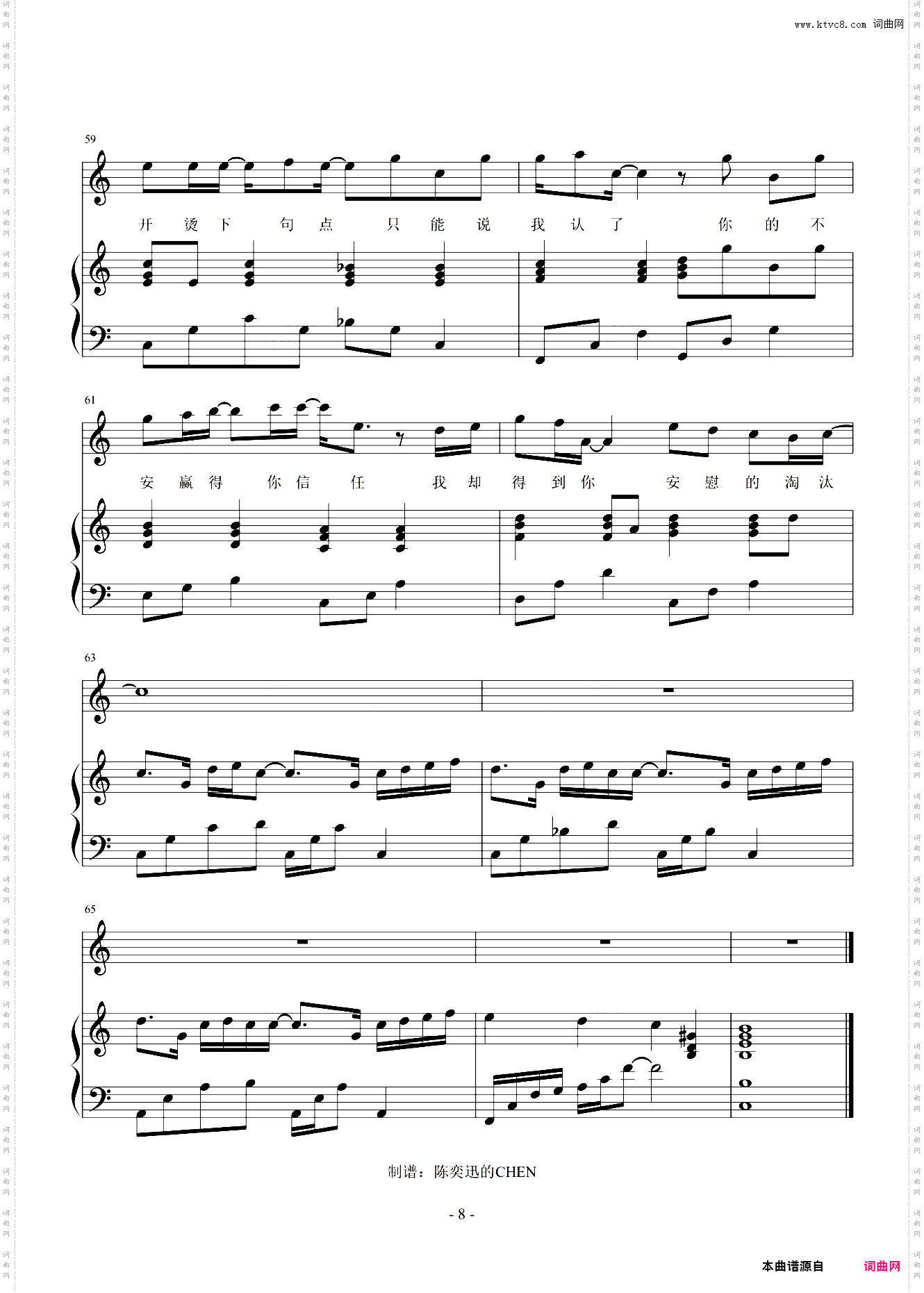 淘汰 C掉完美弹唱谱 【附歌词】