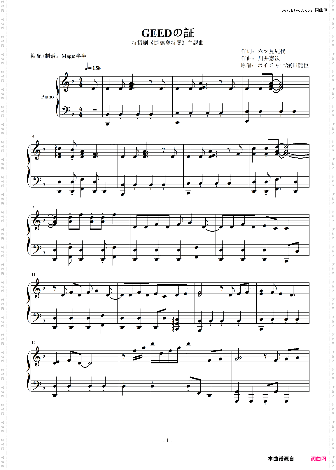 主题曲 GEEDの証完整版