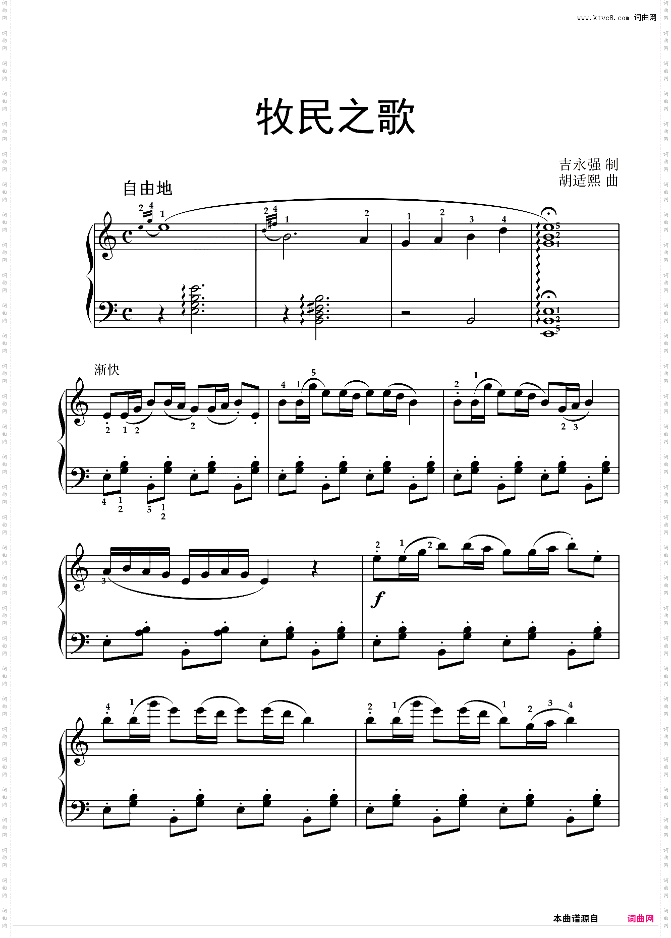 牧民之歌牧民歌唱毛主席 规范教学版