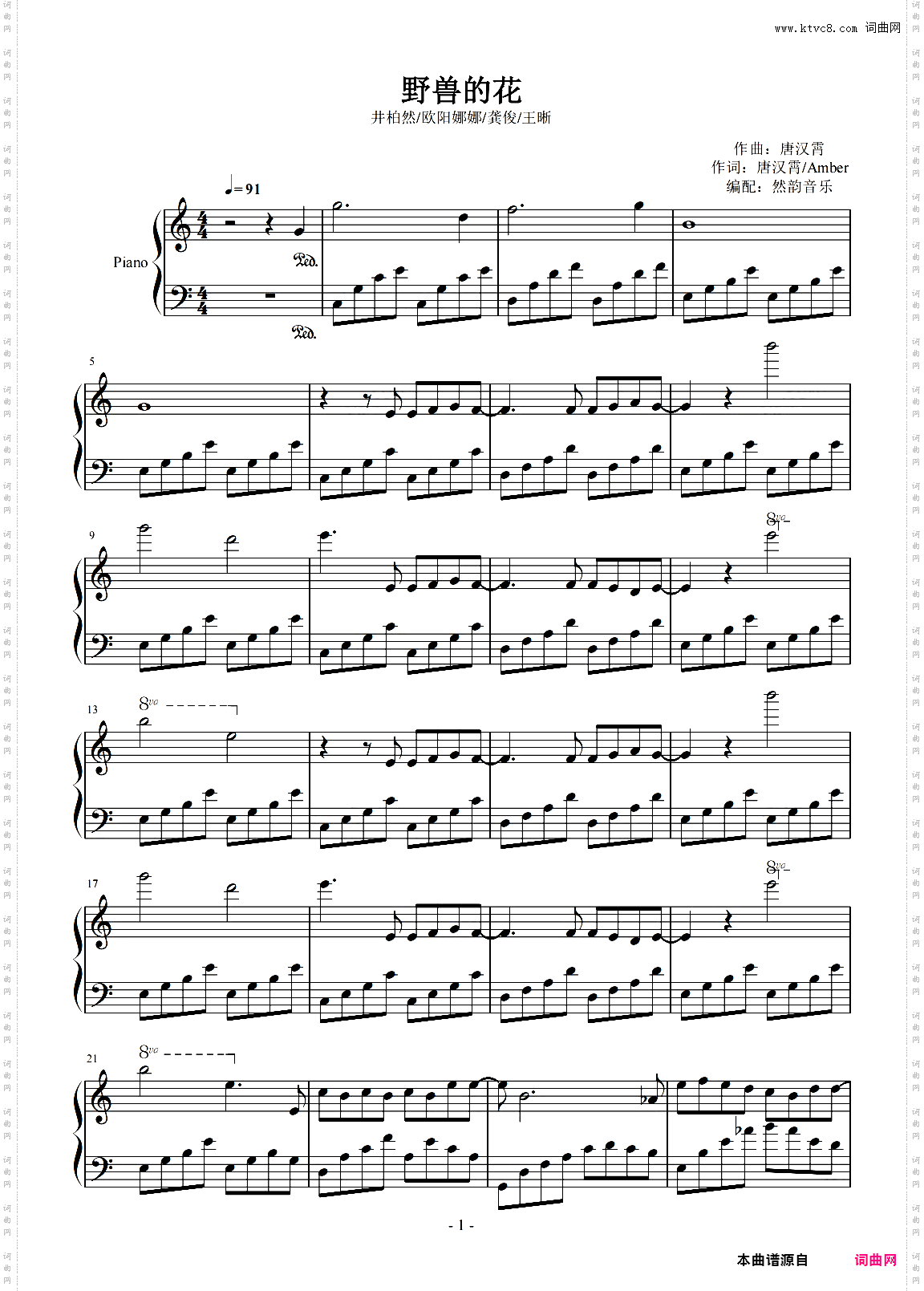 【C调】野兽的花-井柏然/龚俊/王晰/欧阳娜娜 钢琴完美还原