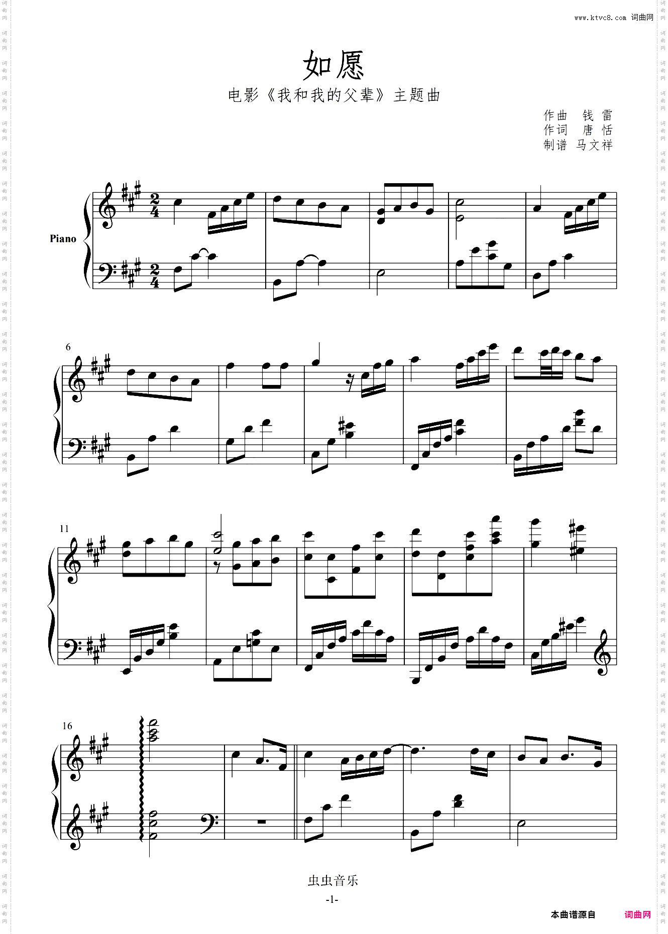 如愿-完整独奏版