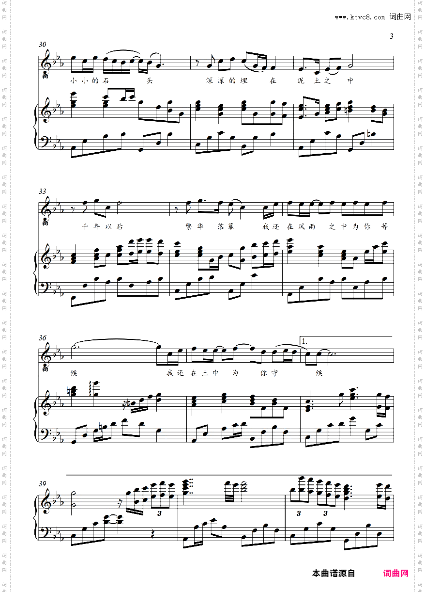 《雨花石》- 李玉刚/石头 弹唱伴奏谱