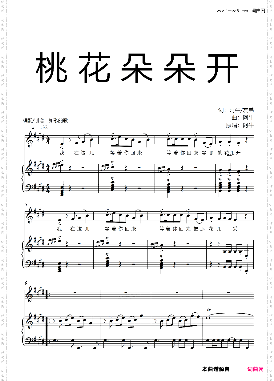 桃花朵朵开-旋律+钢伴-喜庆贺岁新春新年气氛曲