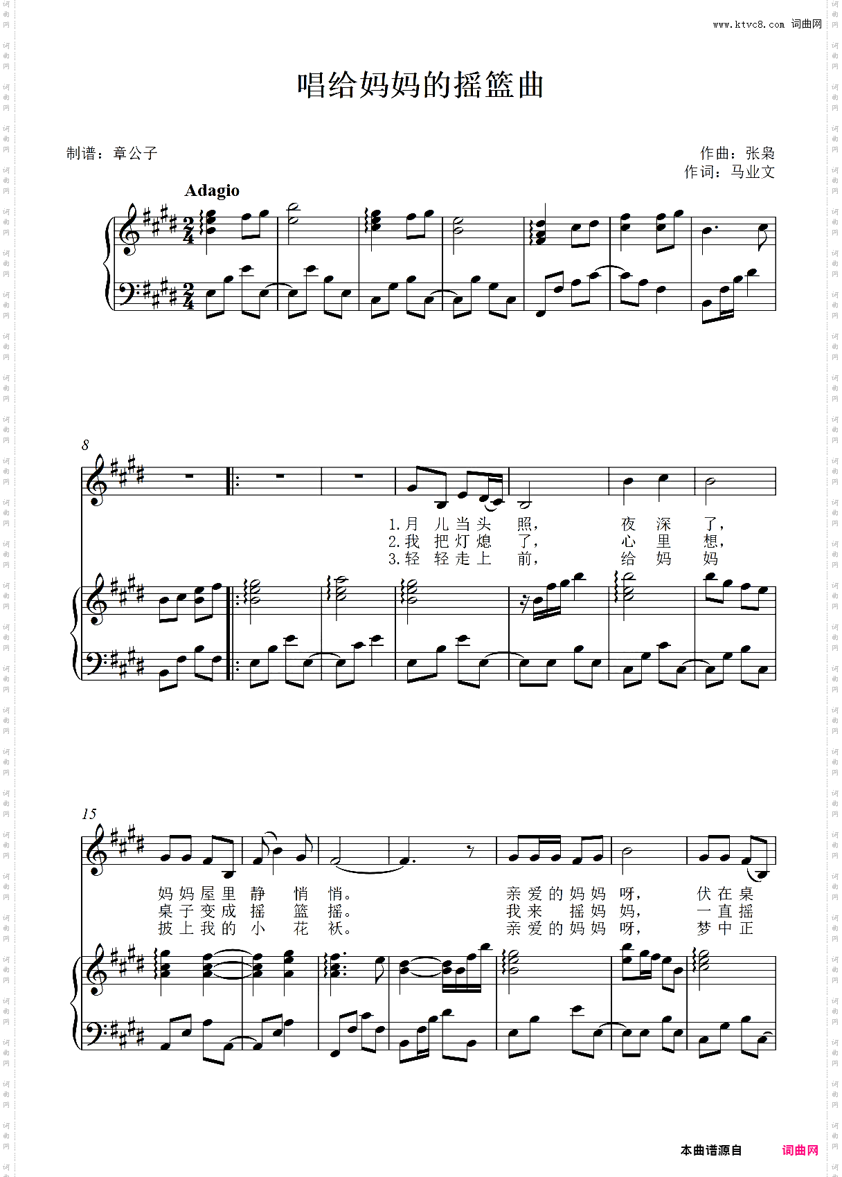 《唱给妈妈的摇篮曲》 弹唱伴奏谱 E调