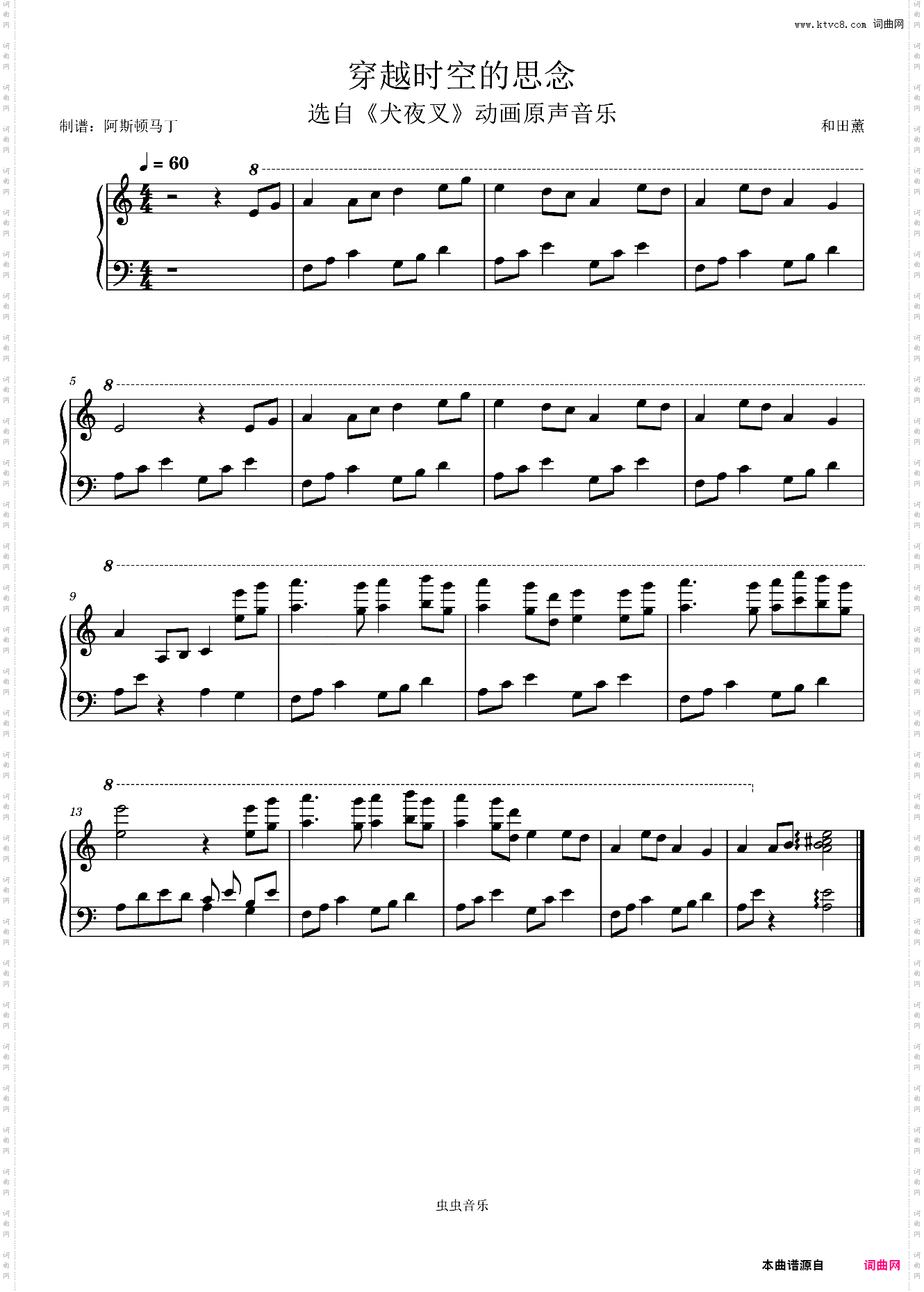 穿越时空的思念犬夜叉