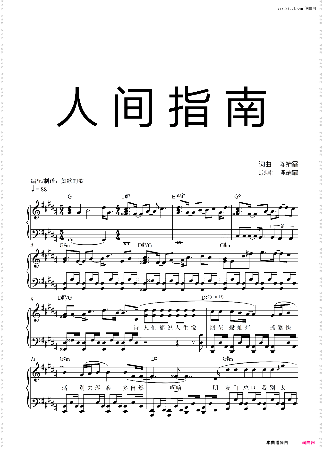 人间指南-陈婧霏宝藏歌手歌词&功能