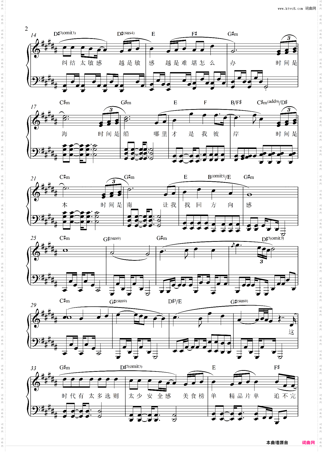 人间指南-陈婧霏宝藏歌手歌词&功能