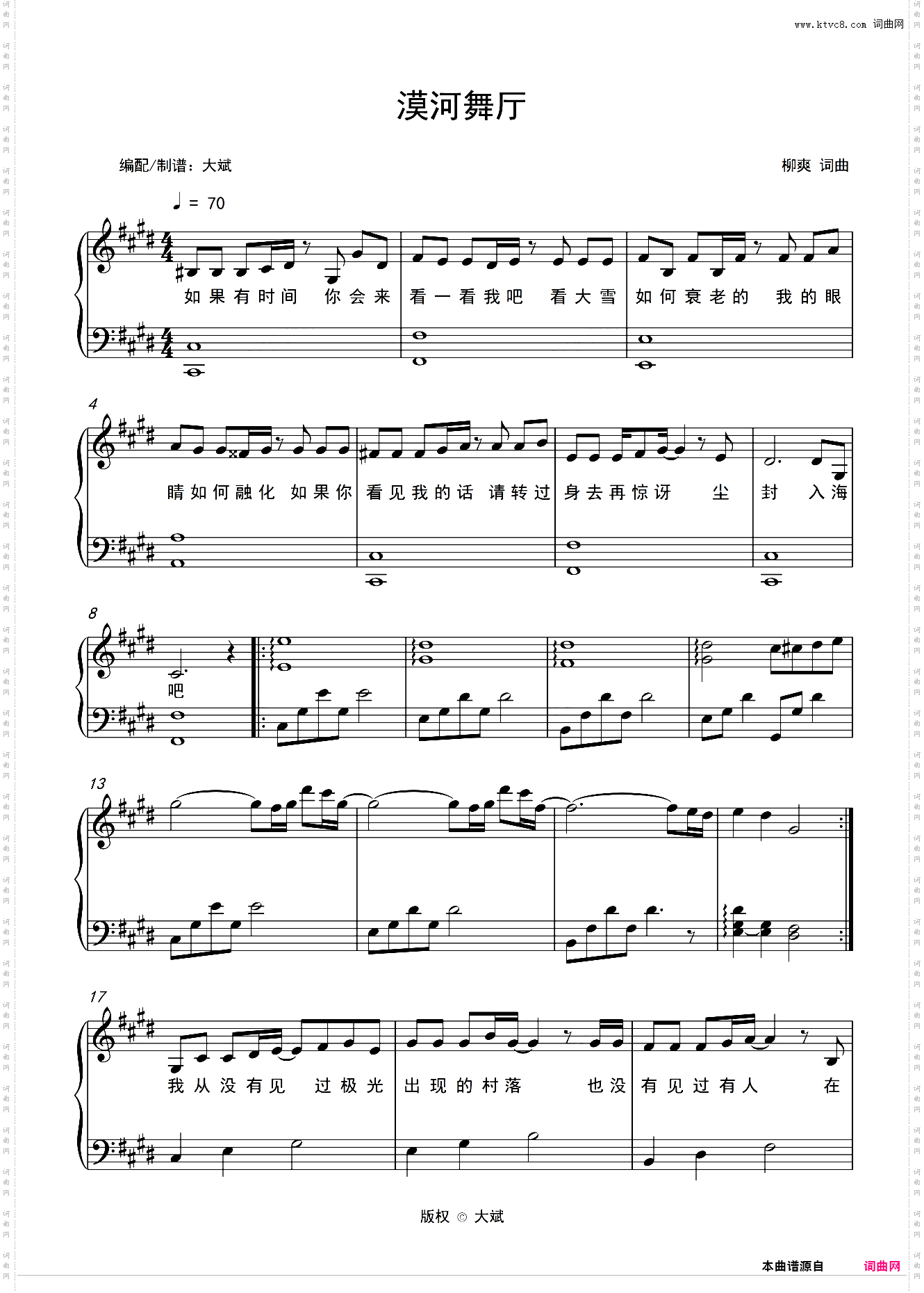 漠河舞厅-完整演唱版