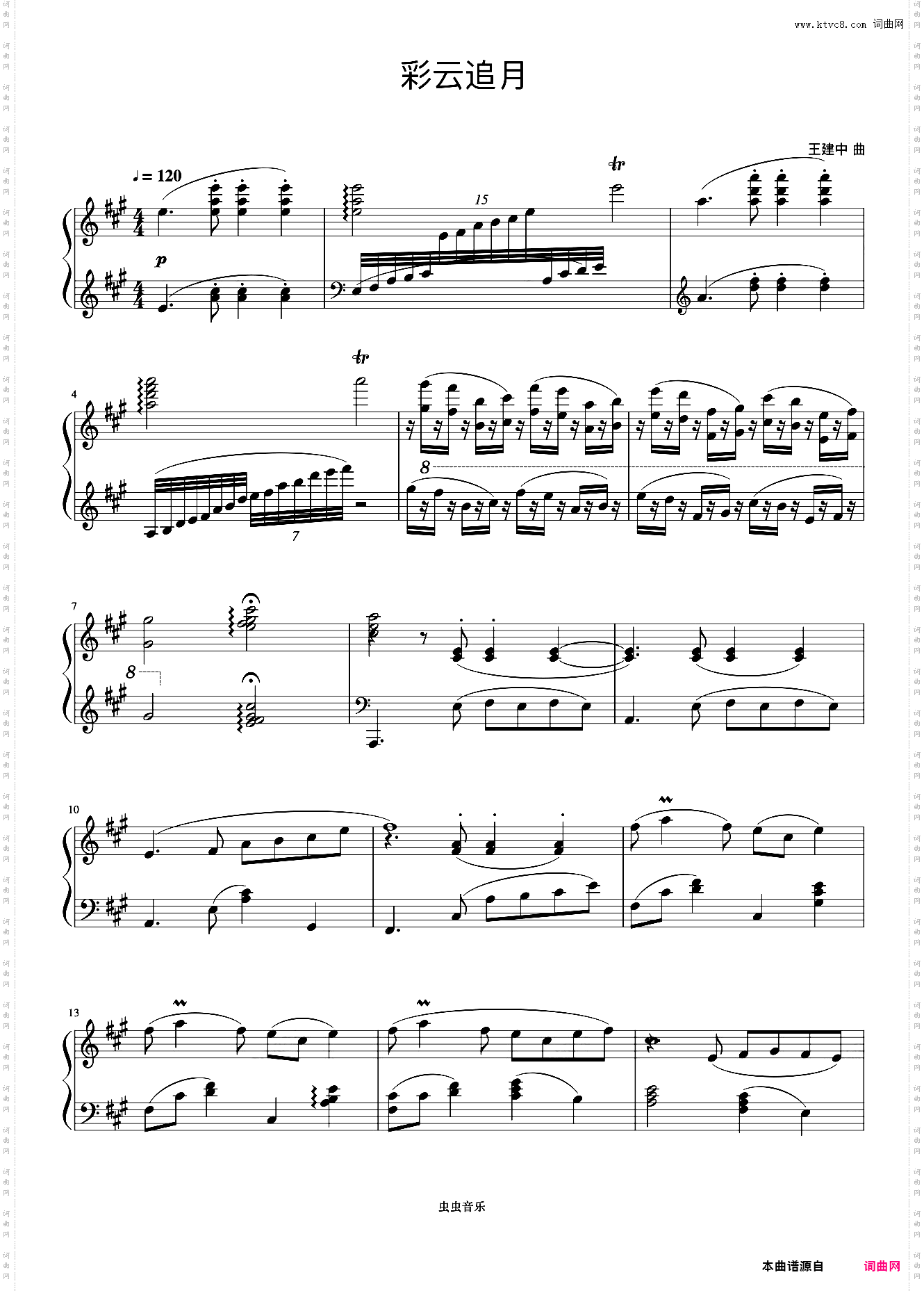 彩云追月《世界钢琴名曲集》