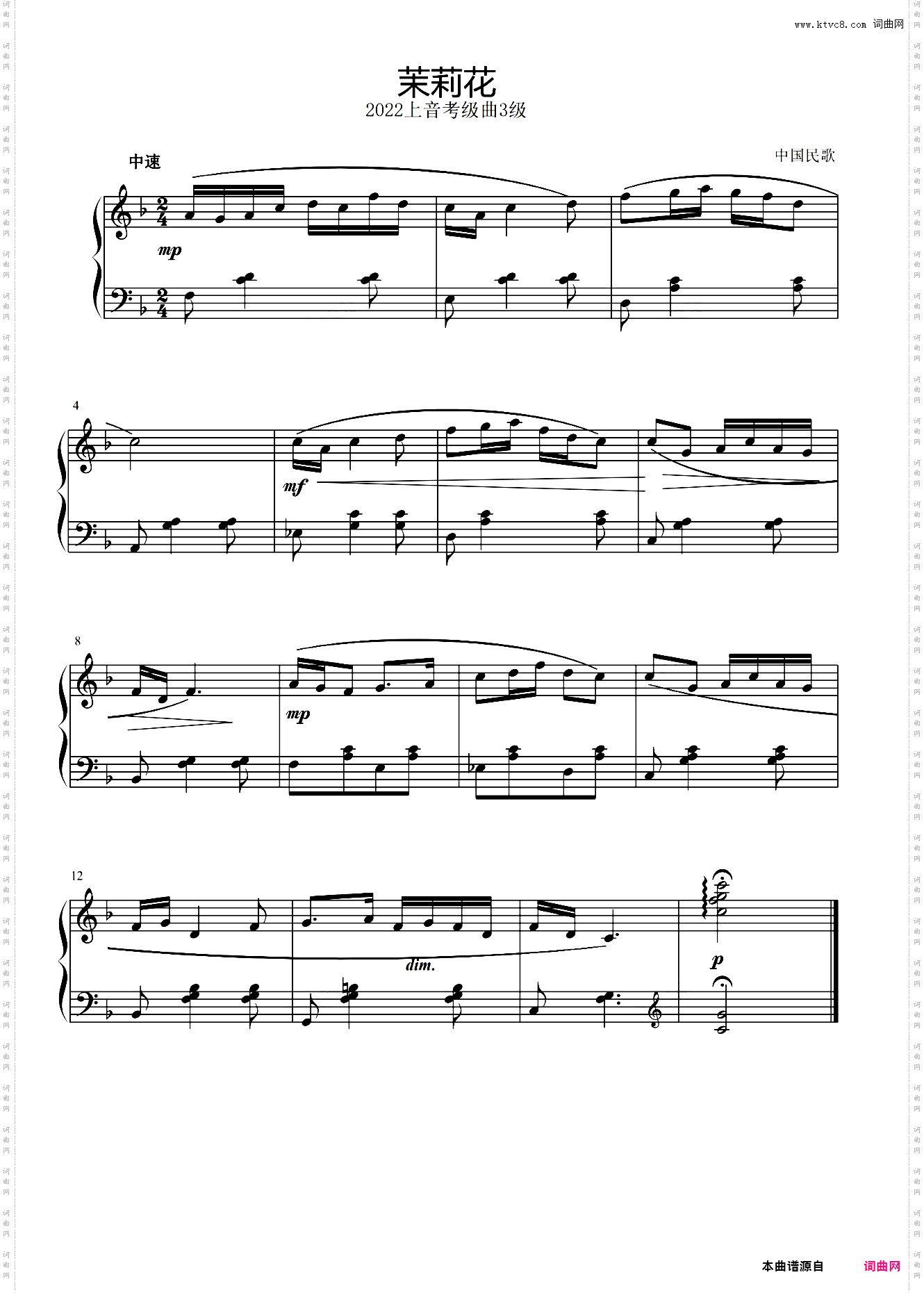 3级茉莉花上音2022考级曲