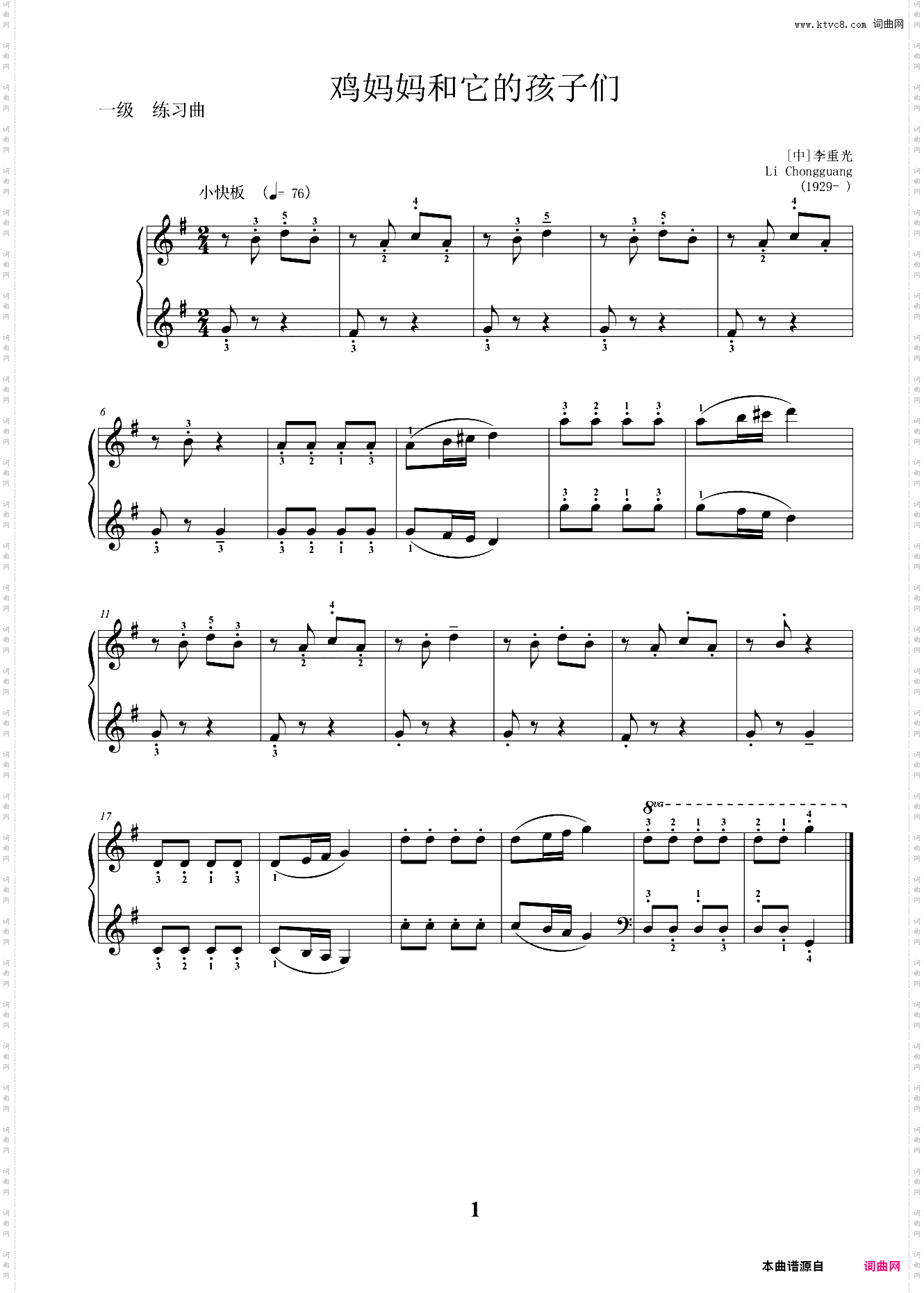 1级 练习曲 鸡妈妈和它的孩子们